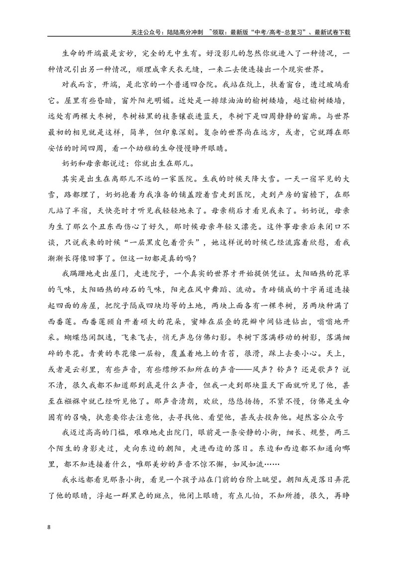 《14文学类文本阅读教考衔接专项训练（新高考卷）（原卷版）_一轮复习_2025年_2025年高考语文一轮复习之文学类阅读（全国通用）_资料_1-资料》第8页预览