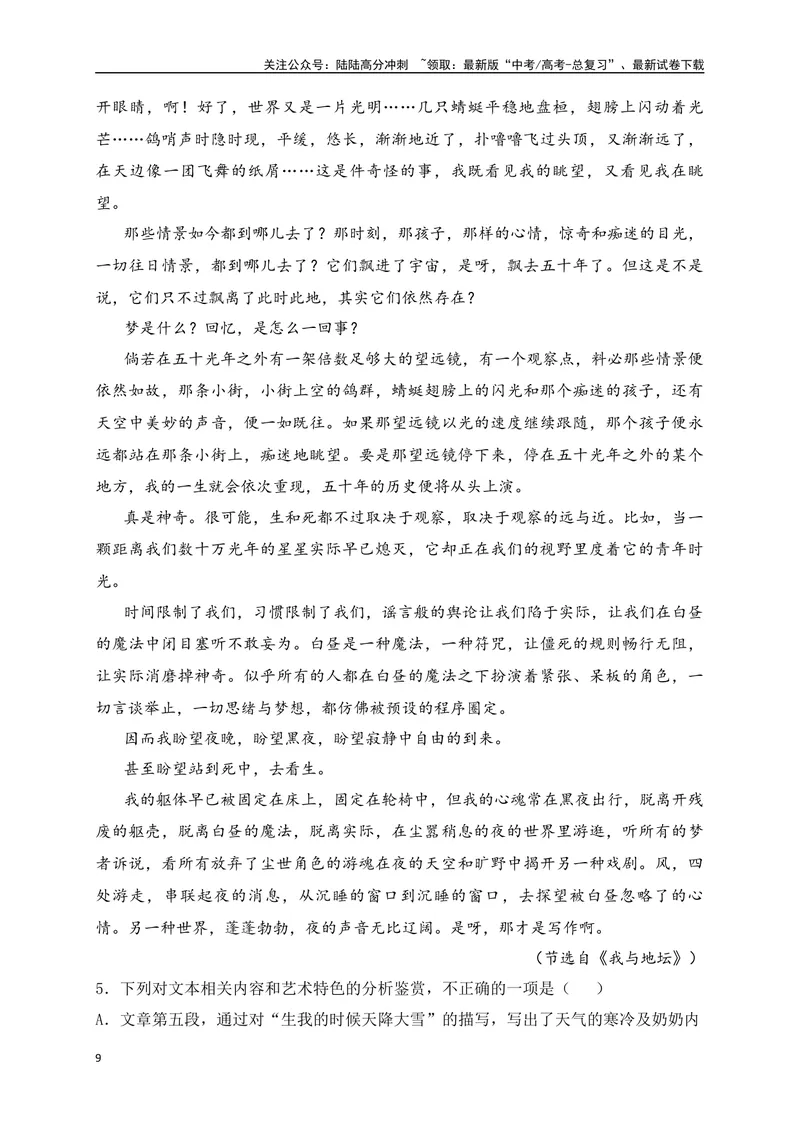 《14文学类文本阅读教考衔接专项训练（新高考卷）（原卷版）_一轮复习_2025年_2025年高考语文一轮复习之文学类阅读（全国通用）_资料_1-资料》第9页预览