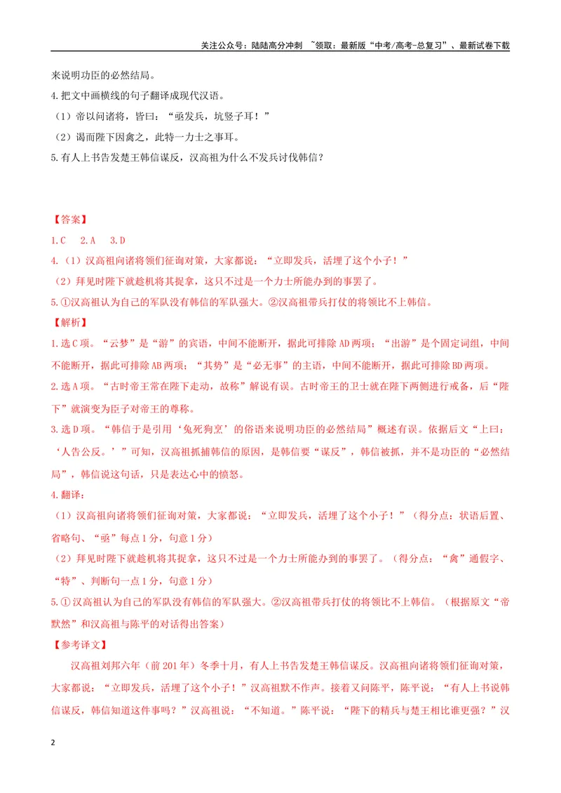 《15兔死狗烹（解析版）_专项复习_2025年_2025年高中文言文阅读训练之《通鉴纪事本末》选文_资料》第2页预览