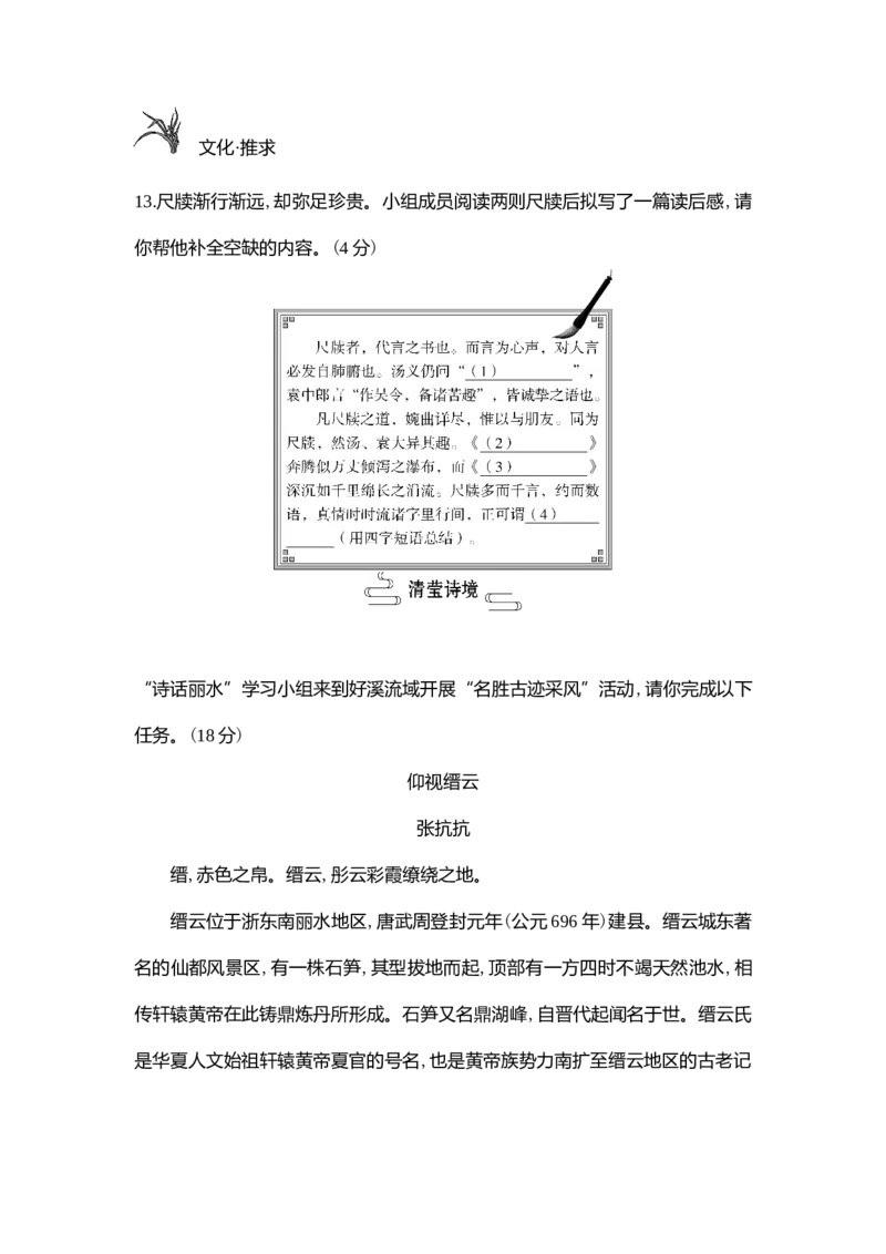 《2022年浙江丽水语文试卷+答案+解析(word整理版)_12.2026年4月全国各地高考模拟卷_2026版初中金考卷•45套中考试卷汇编系列合集_全国版中考真题(1)_各省市《历年中考真题》2013-2024(10)》第10页预览
