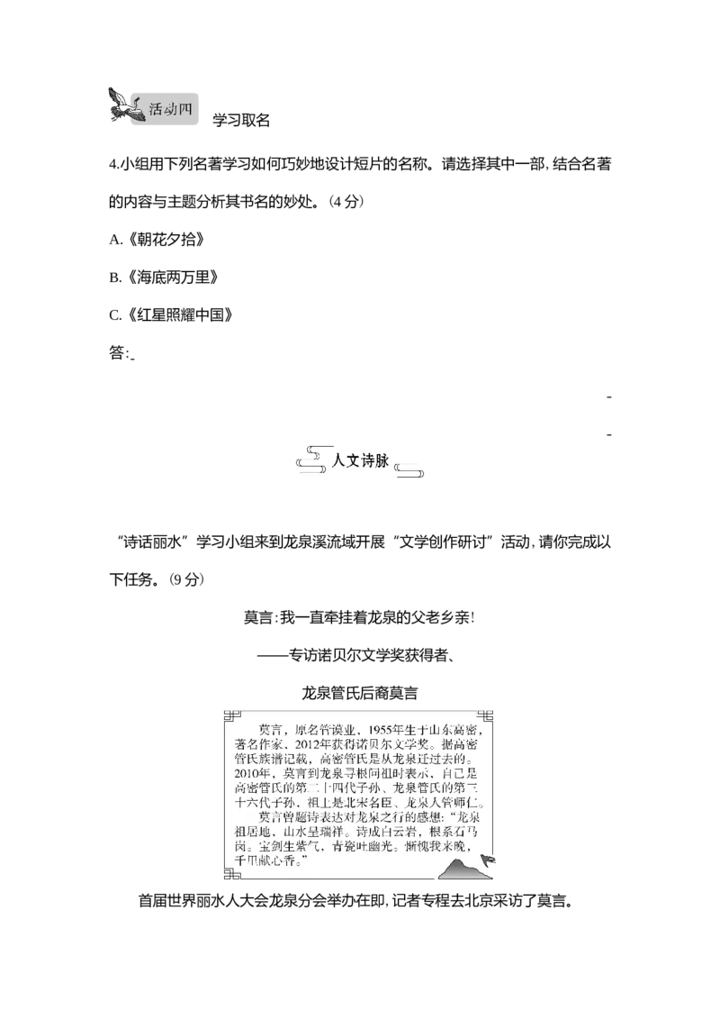 《2022年浙江丽水语文试卷+答案+解析(word整理版)_12.2026年4月全国各地高考模拟卷_2026版初中金考卷•45套中考试卷汇编系列合集_全国版中考真题(1)_各省市《历年中考真题》2013-2024(10)》第3页预览