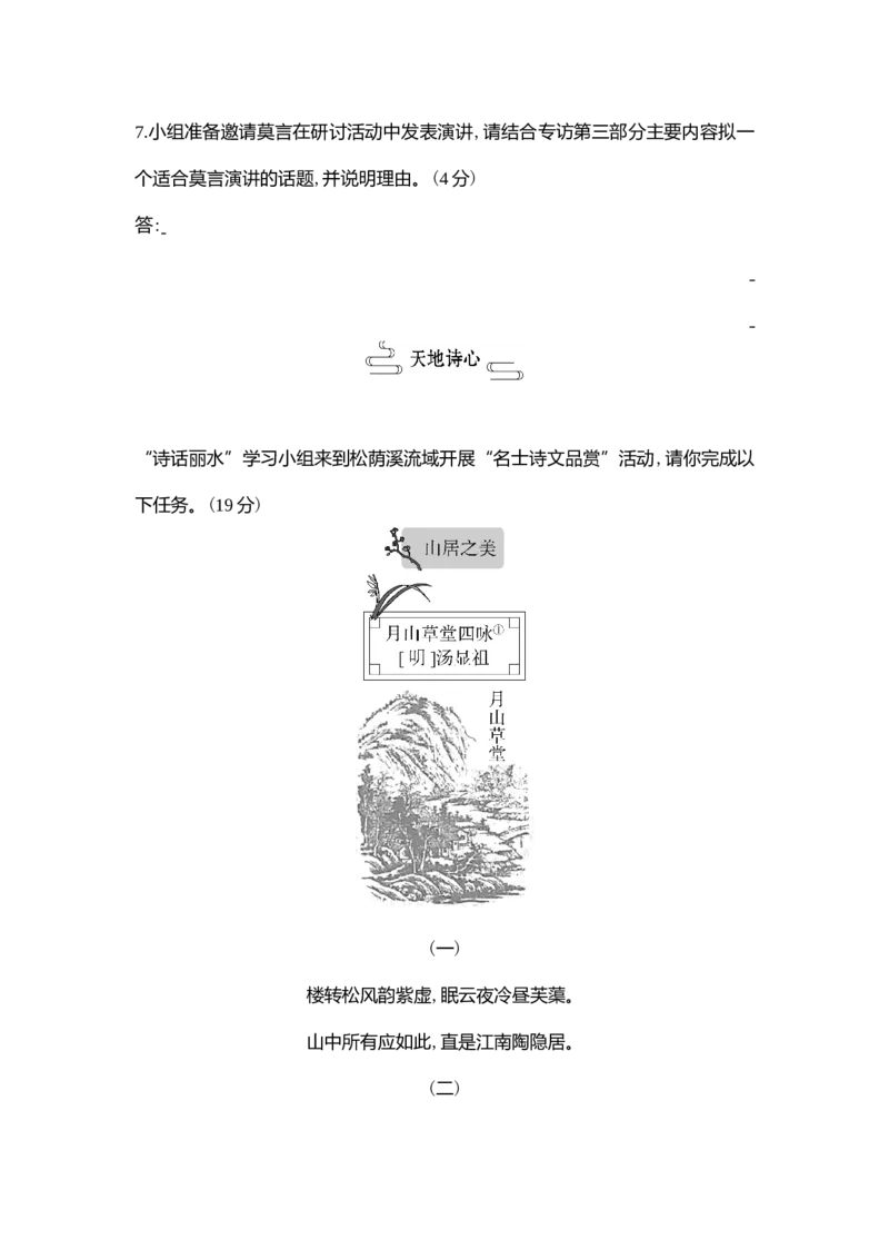 《2022年浙江丽水语文试卷+答案+解析(word整理版)_12.2026年4月全国各地高考模拟卷_2026版初中金考卷•45套中考试卷汇编系列合集_全国版中考真题(1)_各省市《历年中考真题》2013-2024(10)》第6页预览