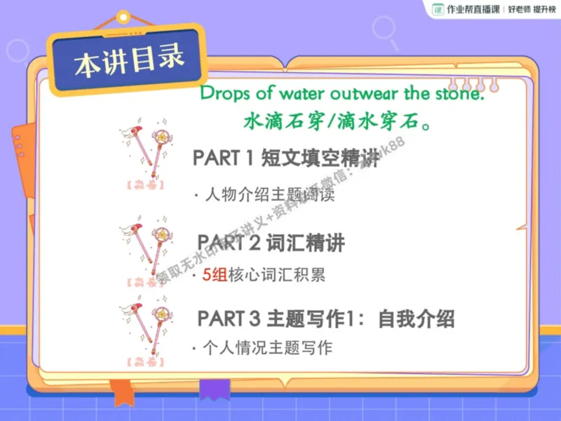 《07.课堂笔记主讲课中笔记_2025初一网课_25初一英语_25初一林淼英语（作业帮）_暑期班A+班_课堂笔记》第8页预览