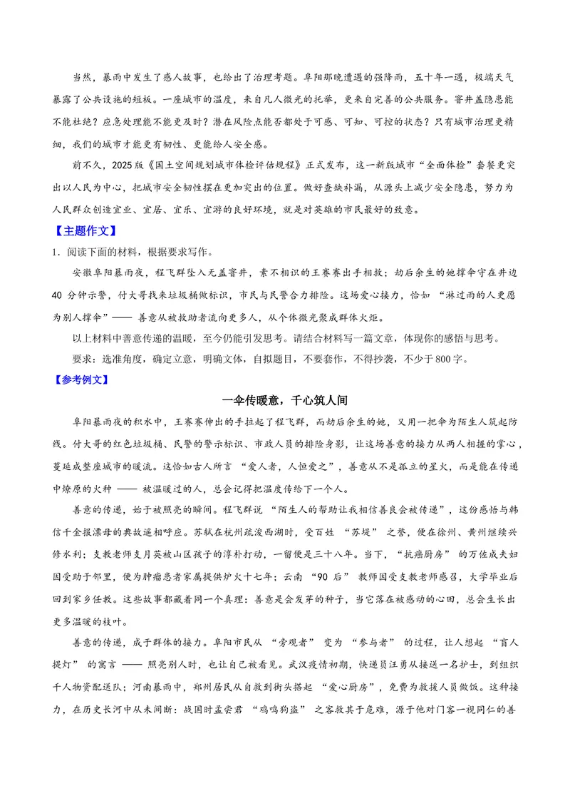 《04雨夜义举带来的感动与思考（雨夜“拦窨救人”的程飞群）_专项复习_2026年-语文专项复习_212026年高考语文主题人物作文素材》第2页预览