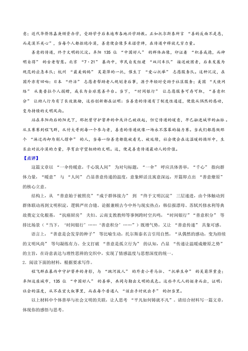 《04雨夜义举带来的感动与思考（雨夜“拦窨救人”的程飞群）_专项复习_2026年-语文专项复习_212026年高考语文主题人物作文素材》第3页预览