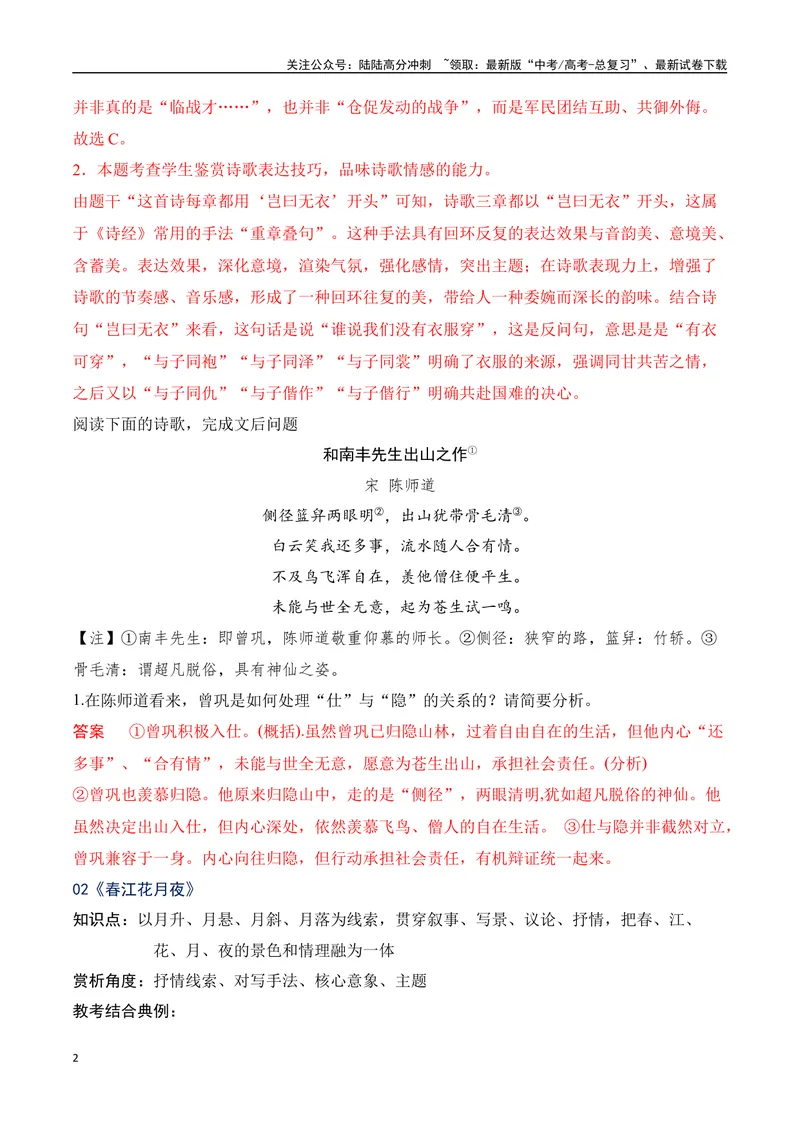 《09统编版教材五册诗歌典型例题汇编（选必上、中、下）教师哦-20页_二轮复习_2025年_2025年高考语文二轮复习之古代诗歌和名篇名句默写（全国通用）》第2页预览