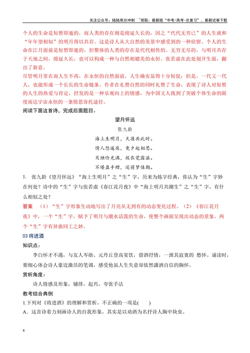 《09统编版教材五册诗歌典型例题汇编（选必上、中、下）教师哦-20页_二轮复习_2025年_2025年高考语文二轮复习之古代诗歌和名篇名句默写（全国通用）》第4页预览
