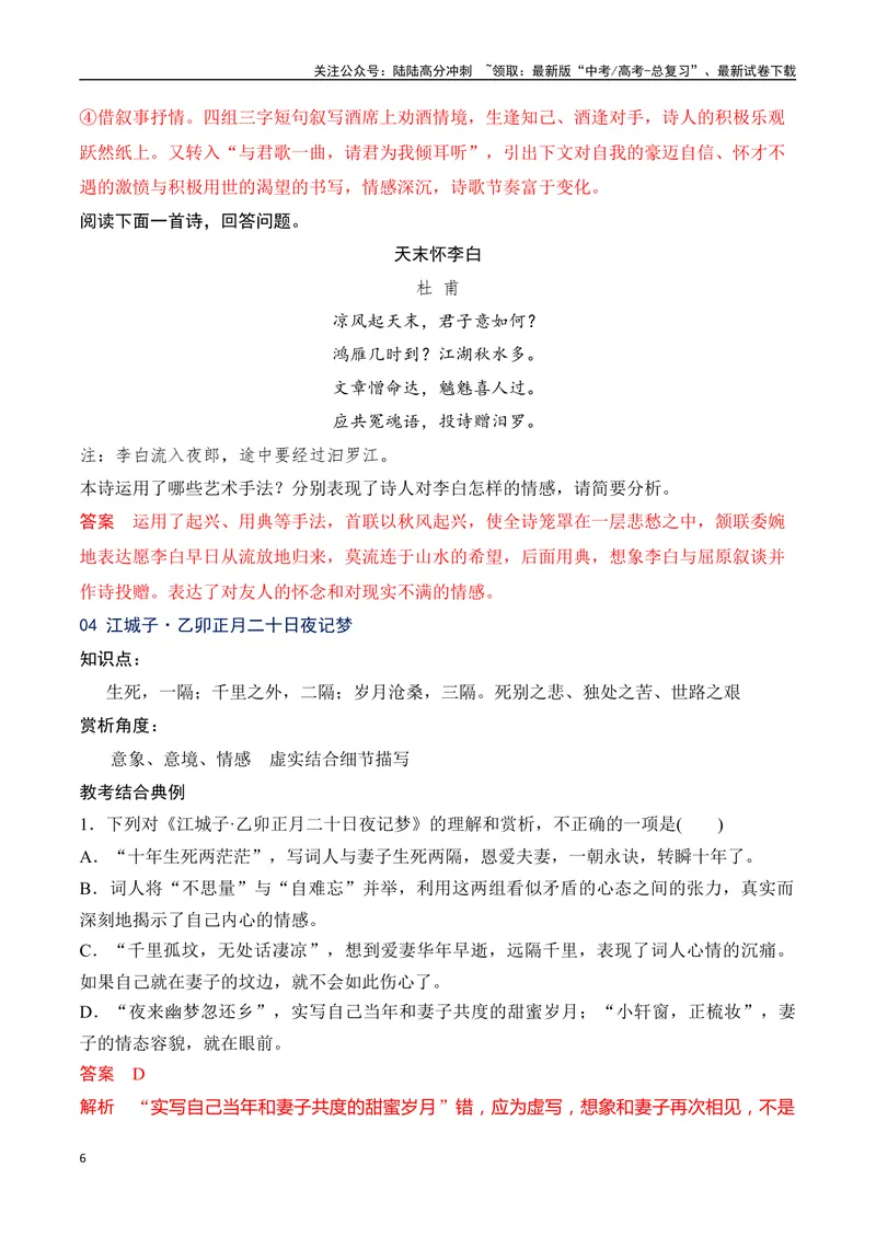 《09统编版教材五册诗歌典型例题汇编（选必上、中、下）教师哦-20页_二轮复习_2025年_2025年高考语文二轮复习之古代诗歌和名篇名句默写（全国通用）》第6页预览