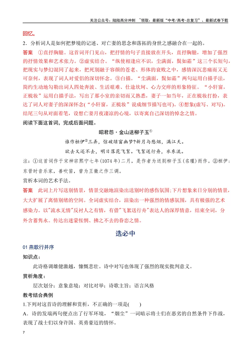 《09统编版教材五册诗歌典型例题汇编（选必上、中、下）教师哦-20页_二轮复习_2025年_2025年高考语文二轮复习之古代诗歌和名篇名句默写（全国通用）》第7页预览