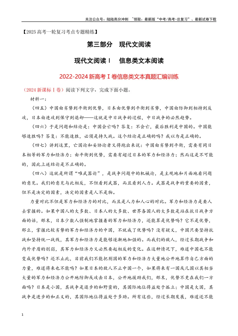 《01新高考Ⅰ卷信息类文本真题汇编训练-（全国通用）原卷版_一轮复习_2025年_2025年高考语文一轮复习之信息类阅读（全国通用）_资料_1-资料》第1页预览