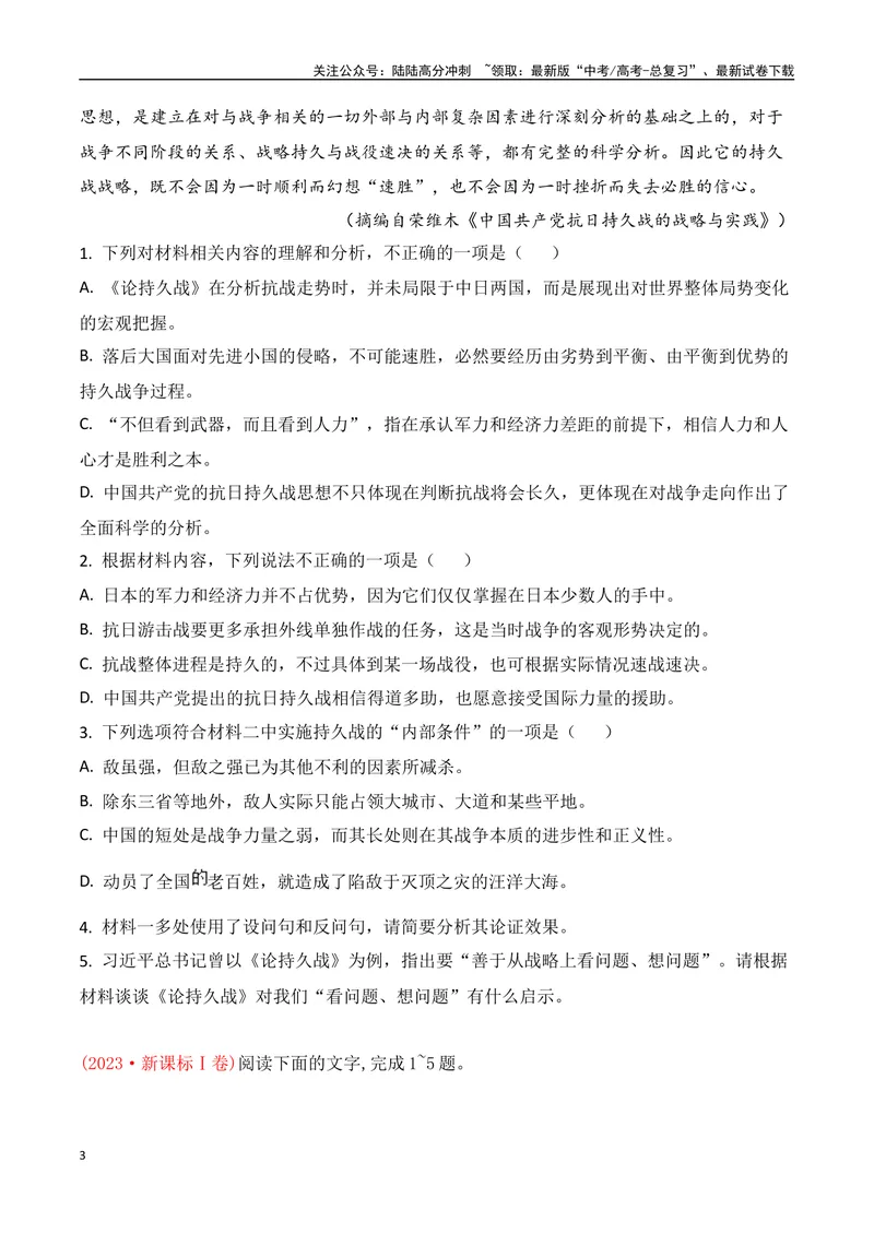 《01新高考Ⅰ卷信息类文本真题汇编训练-（全国通用）原卷版_一轮复习_2025年_2025年高考语文一轮复习之信息类阅读（全国通用）_资料_1-资料》第3页预览