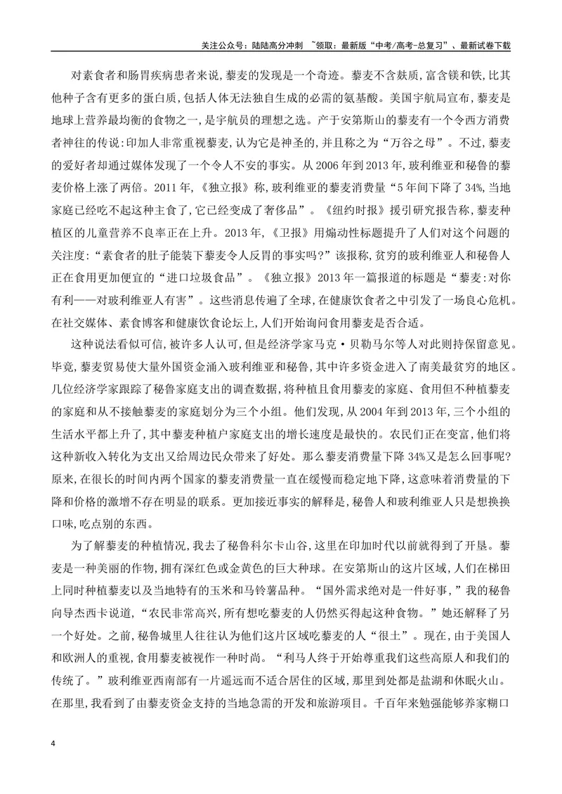 《01新高考Ⅰ卷信息类文本真题汇编训练-（全国通用）原卷版_一轮复习_2025年_2025年高考语文一轮复习之信息类阅读（全国通用）_资料_1-资料》第4页预览