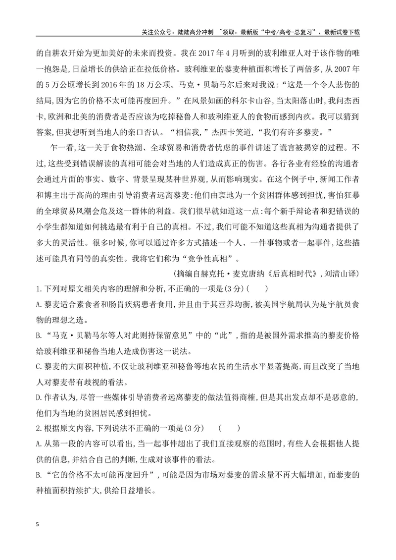 《01新高考Ⅰ卷信息类文本真题汇编训练-（全国通用）原卷版_一轮复习_2025年_2025年高考语文一轮复习之信息类阅读（全国通用）_资料_1-资料》第5页预览