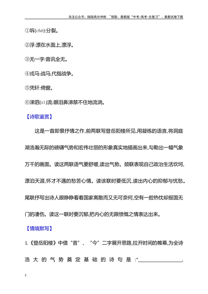 《02必修下册必背3篇古代诗歌（易错字标注+重点词语+默写检测+典题示例）（全国通用）_一轮复习_2025年_2025年高考语文一轮复习之古代诗歌阅读与名篇名句默写（全国通用）_资料_1-资料》第2页预览