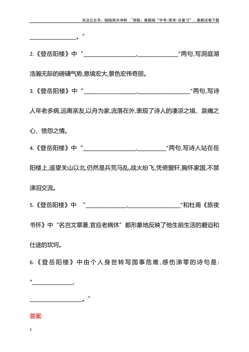 《02必修下册必背3篇古代诗歌（易错字标注+重点词语+默写检测+典题示例）（全国通用）_一轮复习_2025年_2025年高考语文一轮复习之古代诗歌阅读与名篇名句默写（全国通用）_资料_1-资料》第3页预览