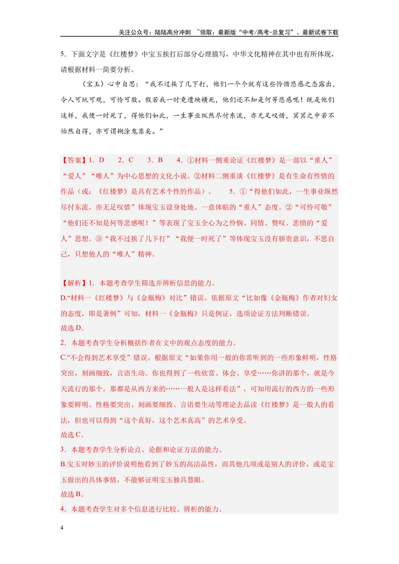 《14实用类文本阅读、文言文阅读（二）（解析版）_一轮复习_2025年_2025年高考语文一轮复习限时训练_资料_1-资料》第4页预览
