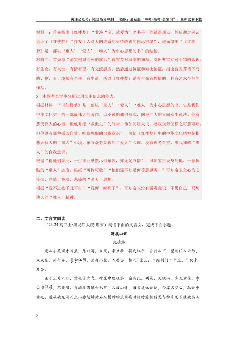 《14实用类文本阅读、文言文阅读（二）（解析版）_一轮复习_2025年_2025年高考语文一轮复习限时训练_资料_1-资料》第5页预览