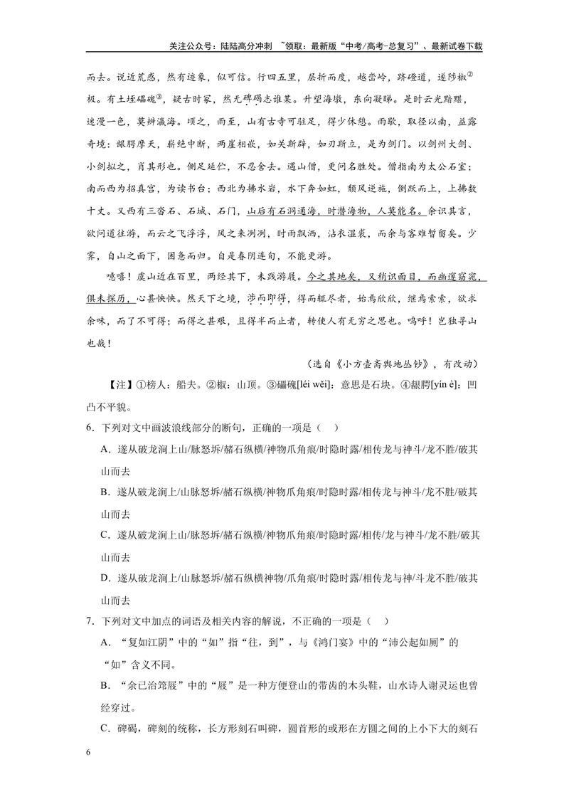 《14实用类文本阅读、文言文阅读（二）（解析版）_一轮复习_2025年_2025年高考语文一轮复习限时训练_资料_1-资料》第6页预览