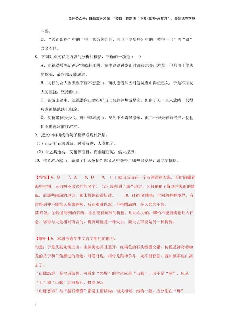 《14实用类文本阅读、文言文阅读（二）（解析版）_一轮复习_2025年_2025年高考语文一轮复习限时训练_资料_1-资料》第7页预览