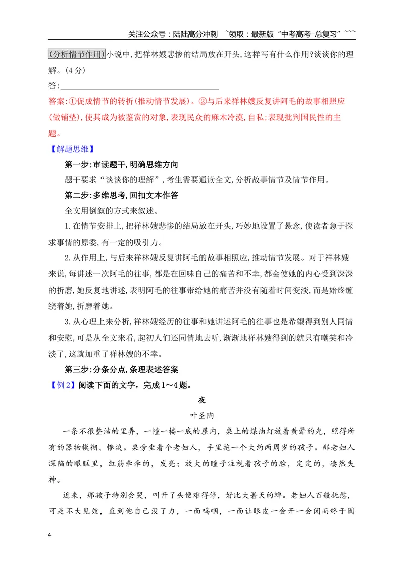 《06小说情节、线索、段落等的作用分析_一轮复习_2026年-语文一轮复习_2026年高考语文一轮复习之现代文专题（全国通用）-G388_资料》第4页预览
