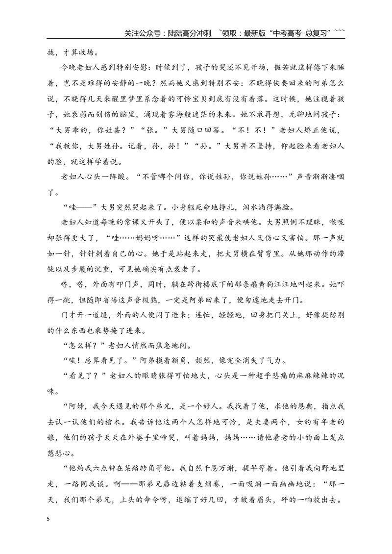 《06小说情节、线索、段落等的作用分析_一轮复习_2026年-语文一轮复习_2026年高考语文一轮复习之现代文专题（全国通用）-G388_资料》第5页预览