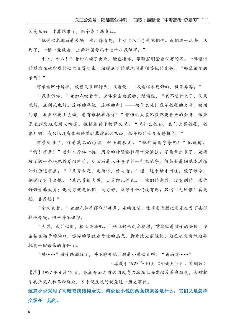《06小说情节、线索、段落等的作用分析_一轮复习_2026年-语文一轮复习_2026年高考语文一轮复习之现代文专题（全国通用）-G388_资料》第6页预览