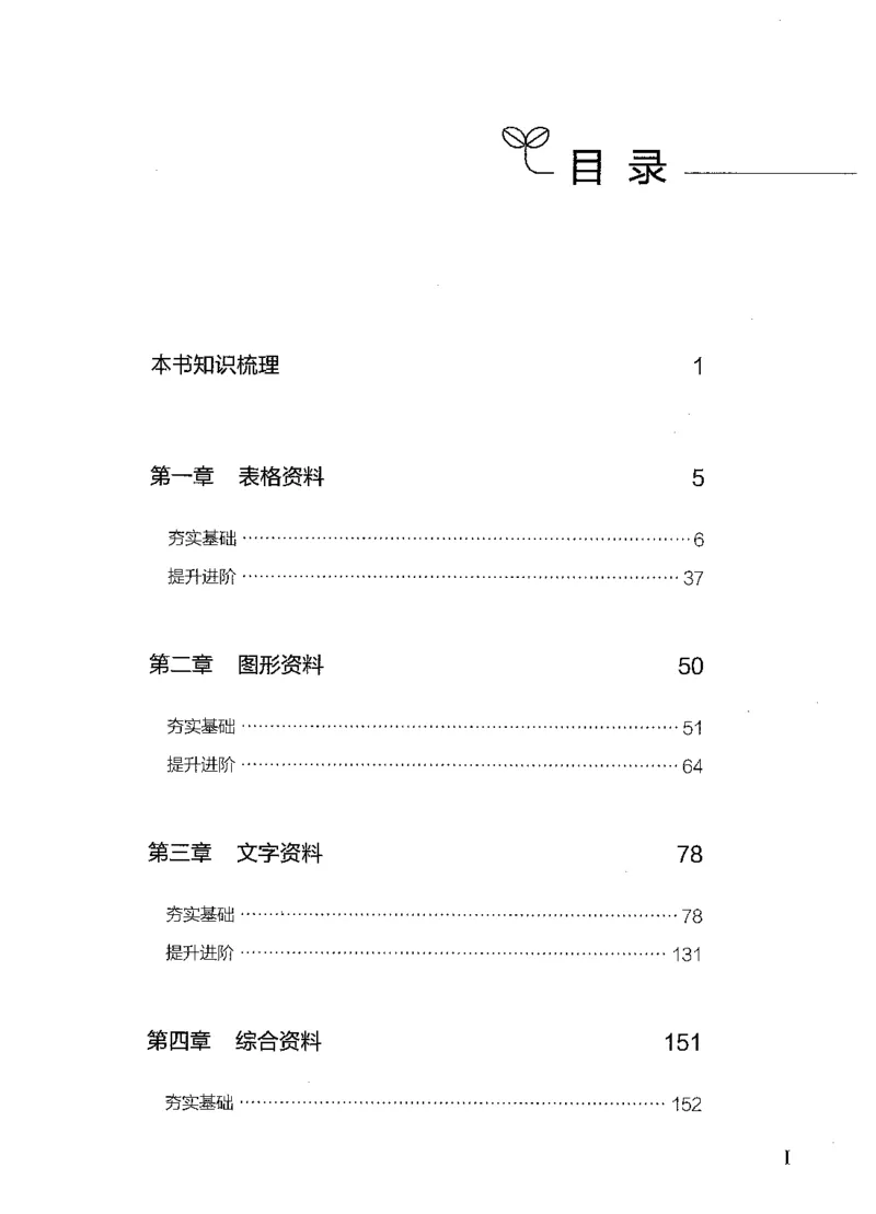 《09资料分析（题本）_3539.2027北京定向选调_062027行测刷题-各模块刷题合集pdf版_2027行测5000题》第5页预览