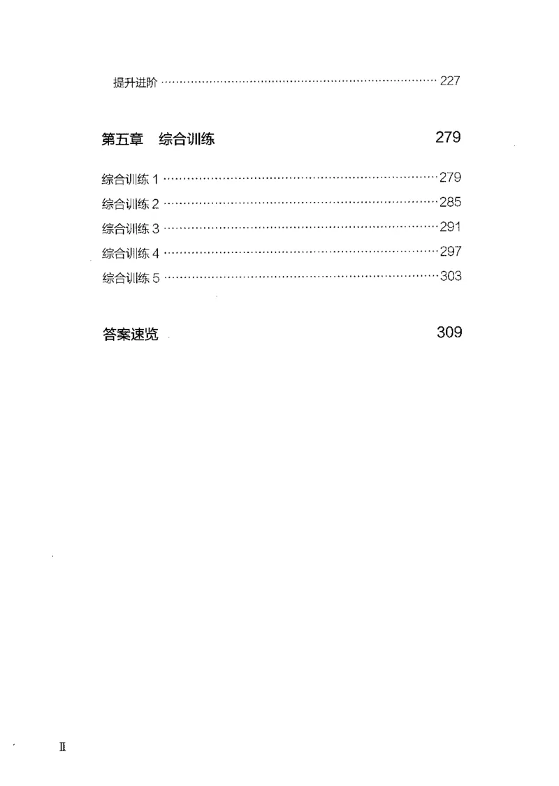 《09资料分析（题本）_3539.2027北京定向选调_062027行测刷题-各模块刷题合集pdf版_2027行测5000题》第6页预览