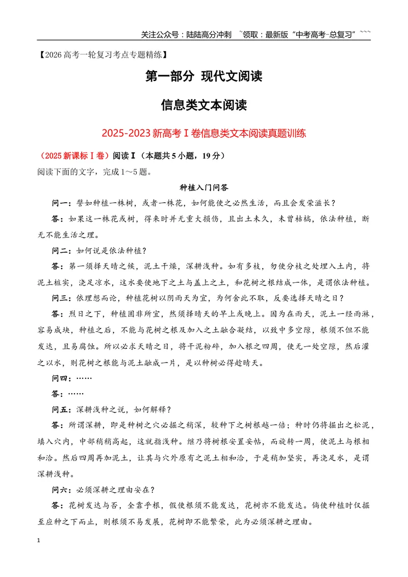 《012025-2023新高考Ⅰ卷信息类文本阅读真题训练（学生版）_一轮复习_2026年-语文一轮复习_2026年高考语文一轮复习之现代文专题（全国通用）-G388_资料》第1页预览