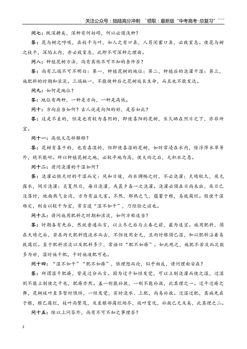 《012025-2023新高考Ⅰ卷信息类文本阅读真题训练（学生版）_一轮复习_2026年-语文一轮复习_2026年高考语文一轮复习之现代文专题（全国通用）-G388_资料》第2页预览