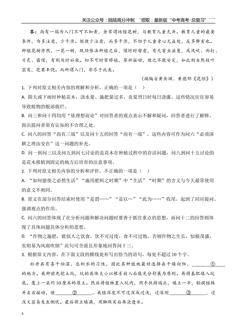 《012025-2023新高考Ⅰ卷信息类文本阅读真题训练（学生版）_一轮复习_2026年-语文一轮复习_2026年高考语文一轮复习之现代文专题（全国通用）-G388_资料》第3页预览