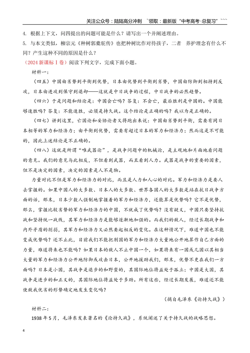 《012025-2023新高考Ⅰ卷信息类文本阅读真题训练（学生版）_一轮复习_2026年-语文一轮复习_2026年高考语文一轮复习之现代文专题（全国通用）-G388_资料》第4页预览