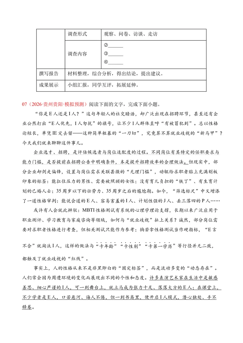 《06语言运用（2026年3月高三月考）01（学生版）_专项复习_2026年-语文专项复习_352026年高考语文各地模考好题分类汇编练（全国ⅠⅡ卷区）_资料》第10页预览