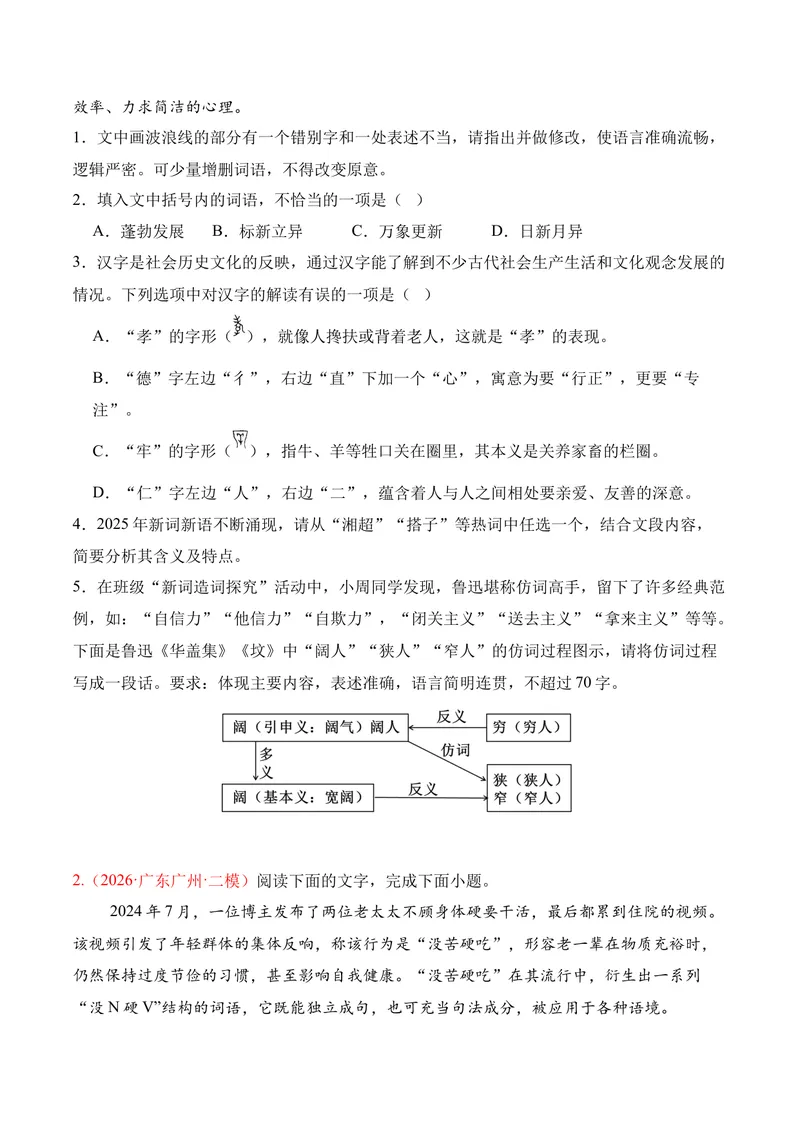 《06语言运用（2026年3月高三月考）01（学生版）_专项复习_2026年-语文专项复习_352026年高考语文各地模考好题分类汇编练（全国ⅠⅡ卷区）_资料》第2页预览