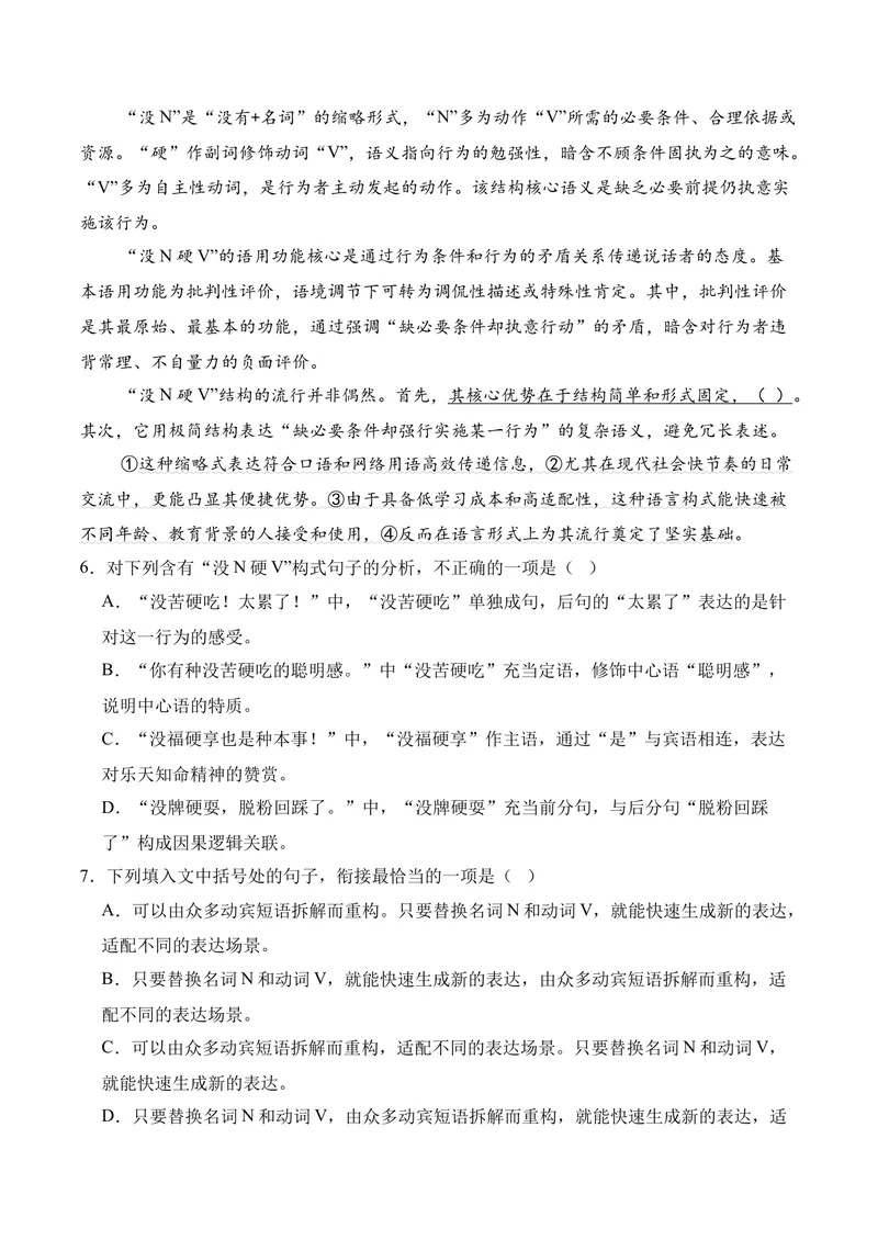 《06语言运用（2026年3月高三月考）01（学生版）_专项复习_2026年-语文专项复习_352026年高考语文各地模考好题分类汇编练（全国ⅠⅡ卷区）_资料》第3页预览