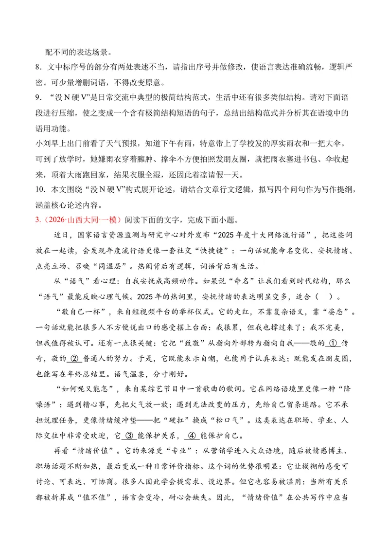 《06语言运用（2026年3月高三月考）01（学生版）_专项复习_2026年-语文专项复习_352026年高考语文各地模考好题分类汇编练（全国ⅠⅡ卷区）_资料》第4页预览