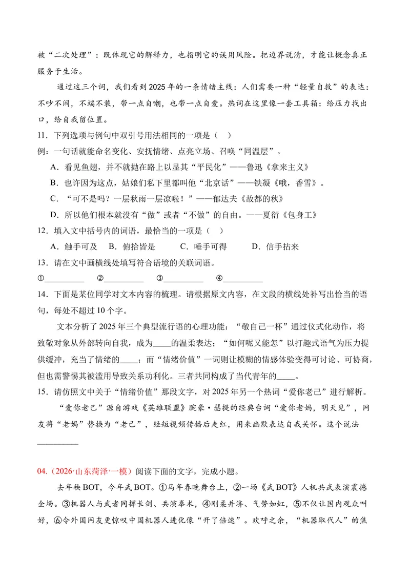 《06语言运用（2026年3月高三月考）01（学生版）_专项复习_2026年-语文专项复习_352026年高考语文各地模考好题分类汇编练（全国ⅠⅡ卷区）_资料》第5页预览