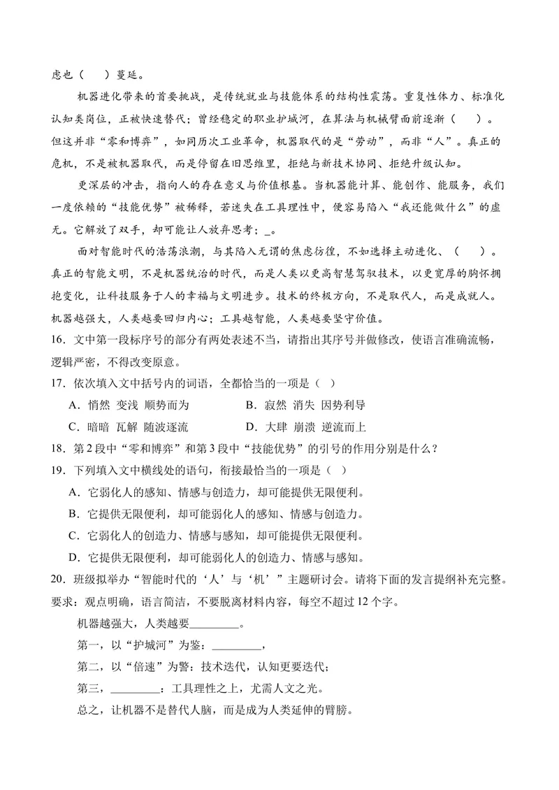《06语言运用（2026年3月高三月考）01（学生版）_专项复习_2026年-语文专项复习_352026年高考语文各地模考好题分类汇编练（全国ⅠⅡ卷区）_资料》第6页预览