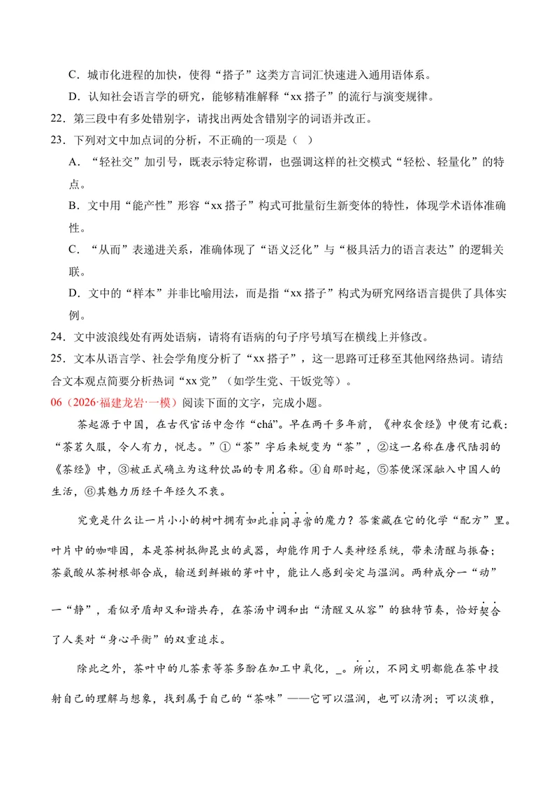 《06语言运用（2026年3月高三月考）01（学生版）_专项复习_2026年-语文专项复习_352026年高考语文各地模考好题分类汇编练（全国ⅠⅡ卷区）_资料》第8页预览