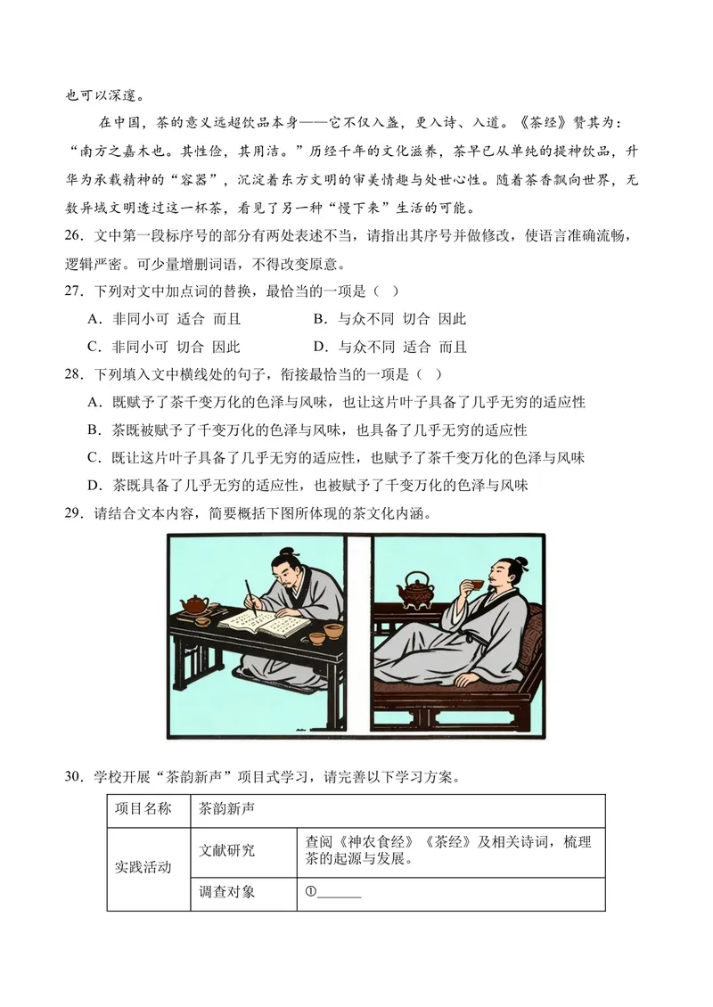 《06语言运用（2026年3月高三月考）01（学生版）_专项复习_2026年-语文专项复习_352026年高考语文各地模考好题分类汇编练（全国ⅠⅡ卷区）_资料》第9页预览