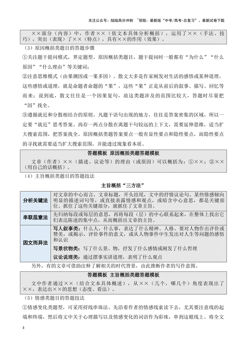 《03概况散文的内容要点和中心主旨答案版_专项复习_2025年_2025年新高考语文文学类文本之散文阅读》第3页预览