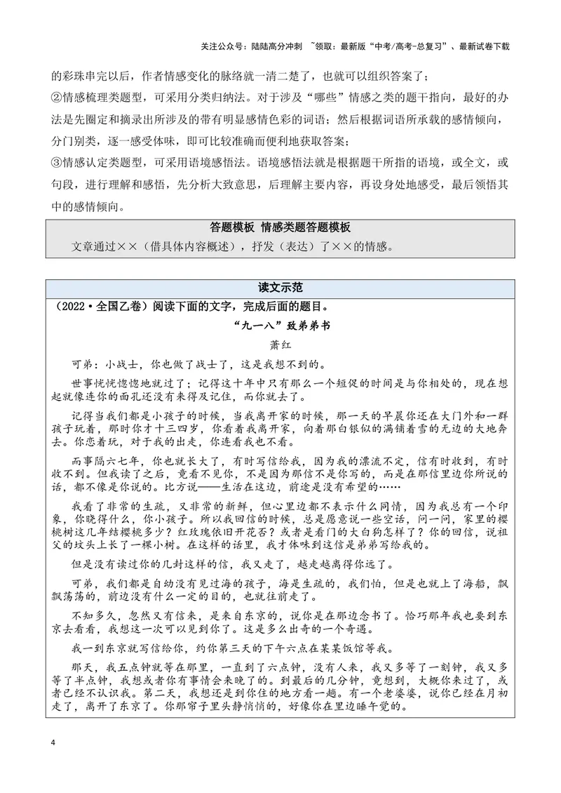 《03概况散文的内容要点和中心主旨答案版_专项复习_2025年_2025年新高考语文文学类文本之散文阅读》第4页预览