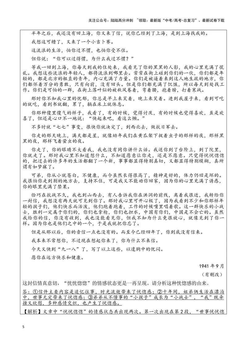 《03概况散文的内容要点和中心主旨答案版_专项复习_2025年_2025年新高考语文文学类文本之散文阅读》第5页预览