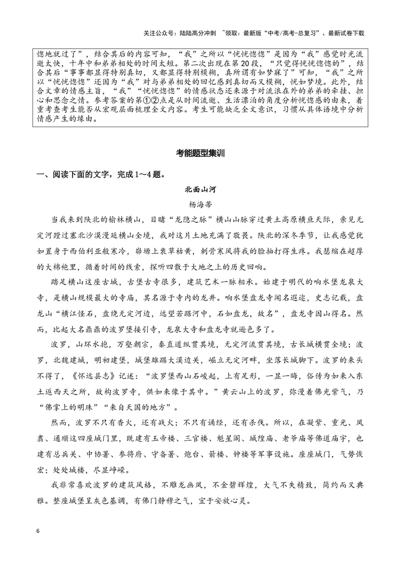 《03概况散文的内容要点和中心主旨答案版_专项复习_2025年_2025年新高考语文文学类文本之散文阅读》第6页预览