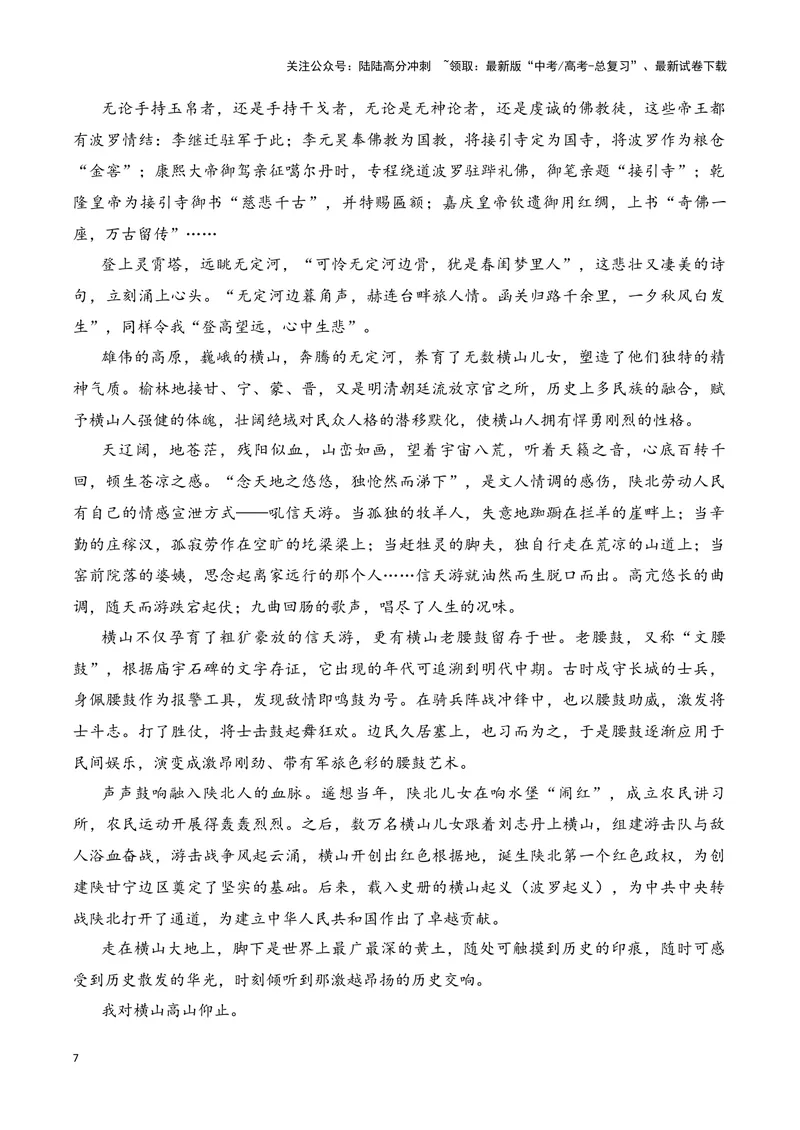 《03概况散文的内容要点和中心主旨答案版_专项复习_2025年_2025年新高考语文文学类文本之散文阅读》第7页预览