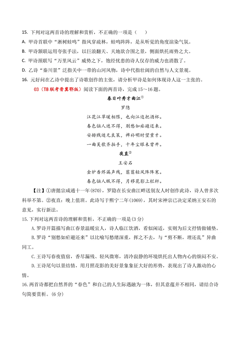 《04古代诗歌鉴赏（2026年4月高三月考）02（学生版）_专项复习_2026年-语文专项复习_352026年高考语文各地模考好题分类汇编练（全国ⅠⅡ卷区）_资料》第2页预览