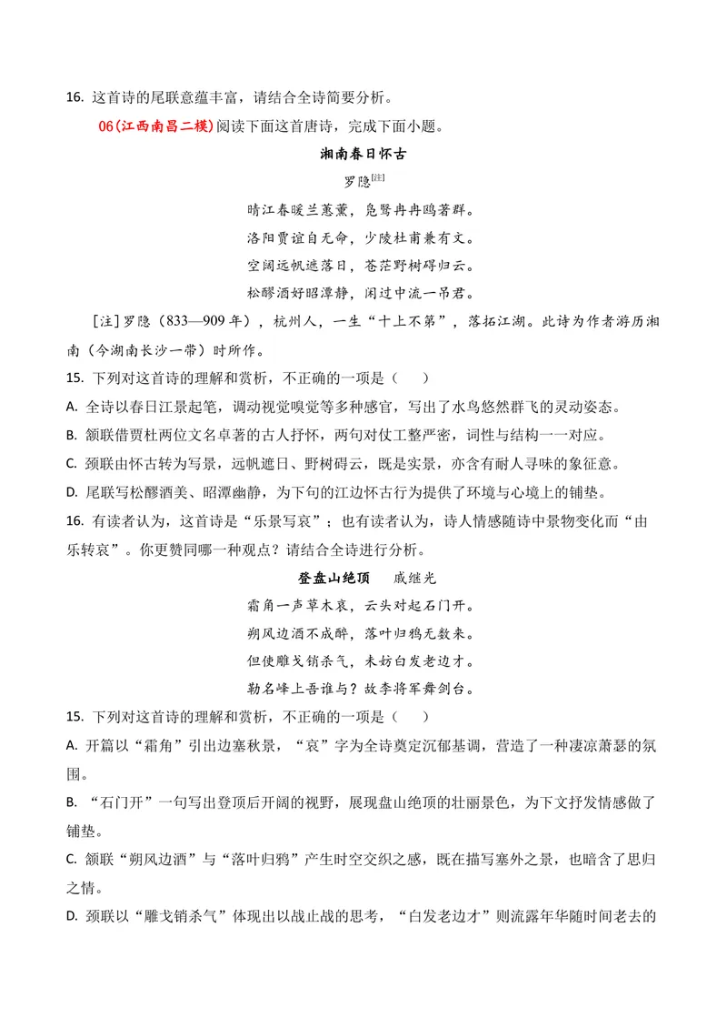 《04古代诗歌鉴赏（2026年4月高三月考）02（学生版）_专项复习_2026年-语文专项复习_352026年高考语文各地模考好题分类汇编练（全国ⅠⅡ卷区）_资料》第4页预览