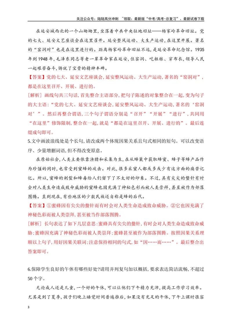 《06提升训练六句式变换和带句式概括提升训练（解析版）_二轮复习_2024年_2024年高考语文二轮复习之语言文字运用全国通用_资料》第3页预览