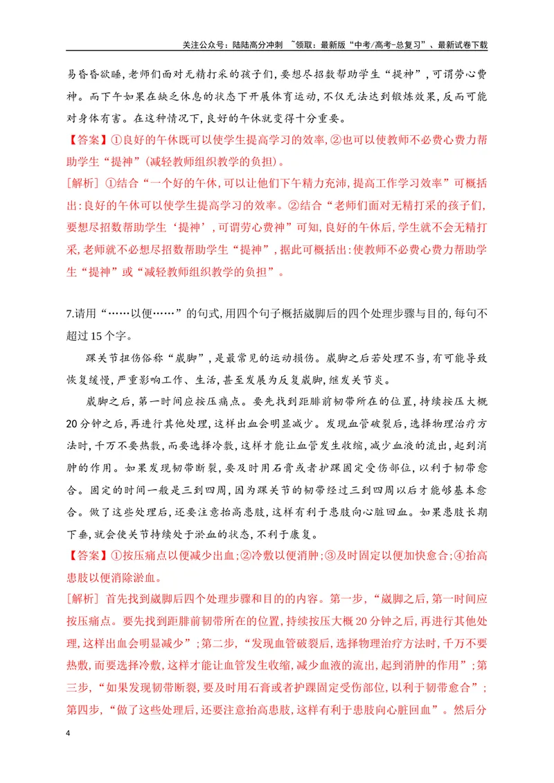 《06提升训练六句式变换和带句式概括提升训练（解析版）_二轮复习_2024年_2024年高考语文二轮复习之语言文字运用全国通用_资料》第4页预览