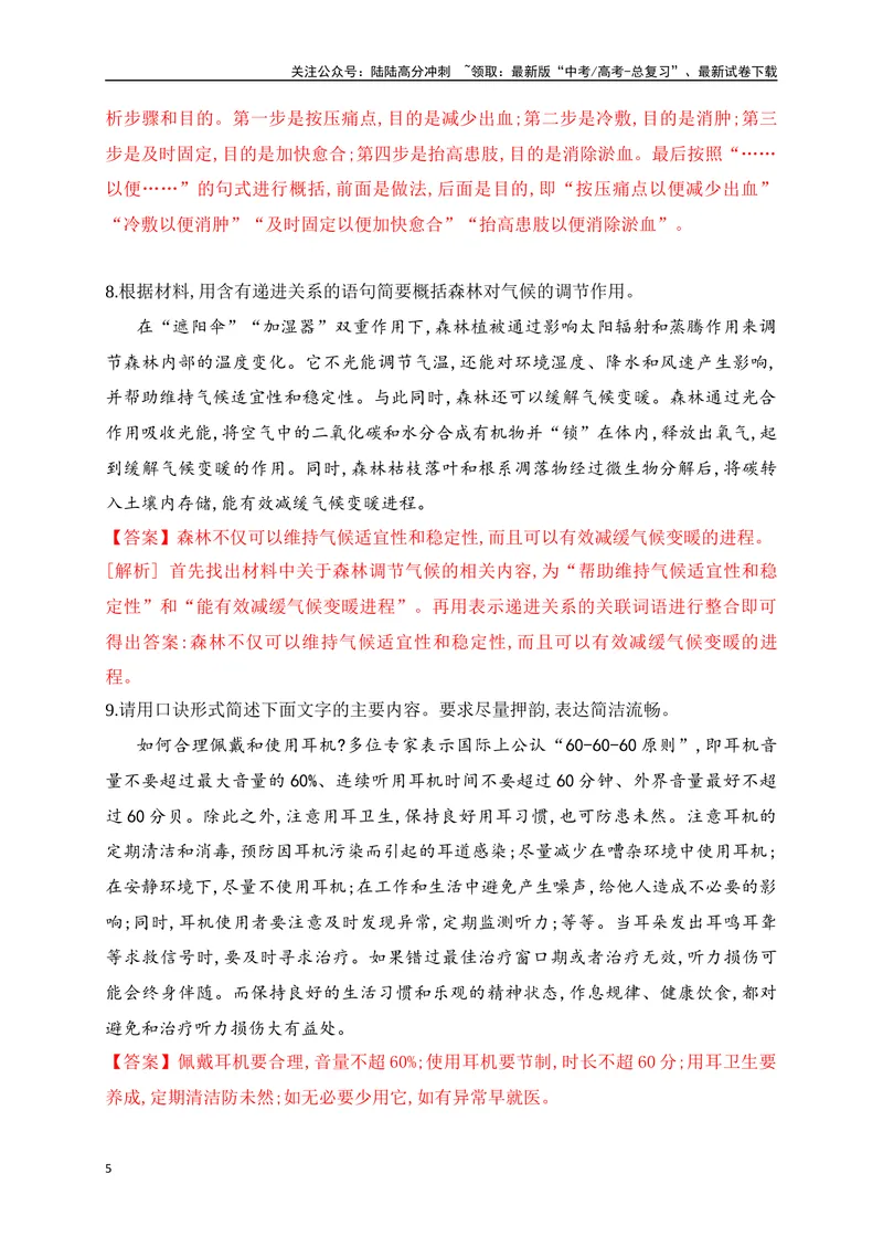 《06提升训练六句式变换和带句式概括提升训练（解析版）_二轮复习_2024年_2024年高考语文二轮复习之语言文字运用全国通用_资料》第5页预览